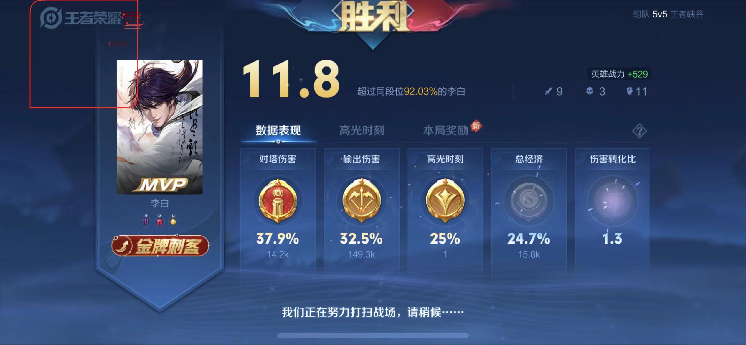 王者荣耀辅助《凤凰》