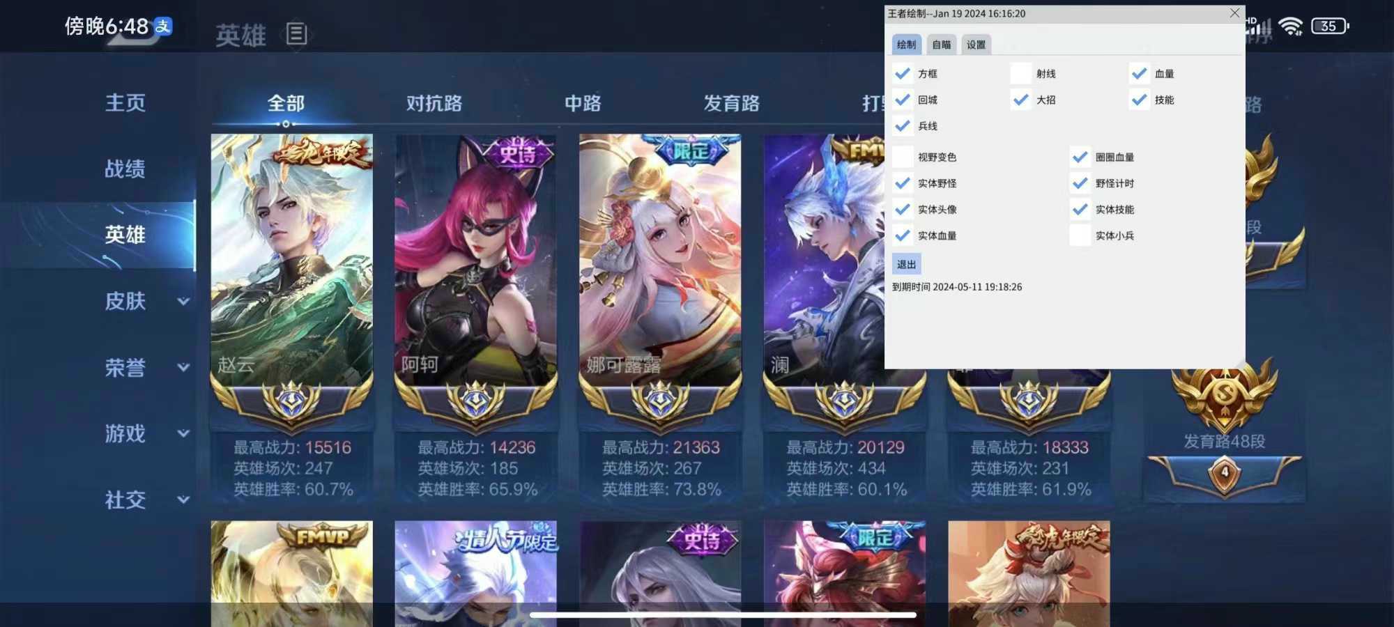 王者荣耀魔影外挂科技