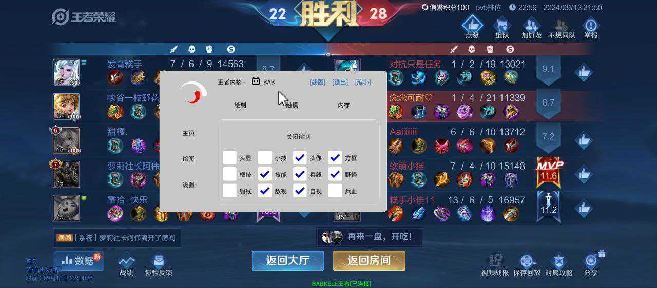 王者荣耀破天外挂科技