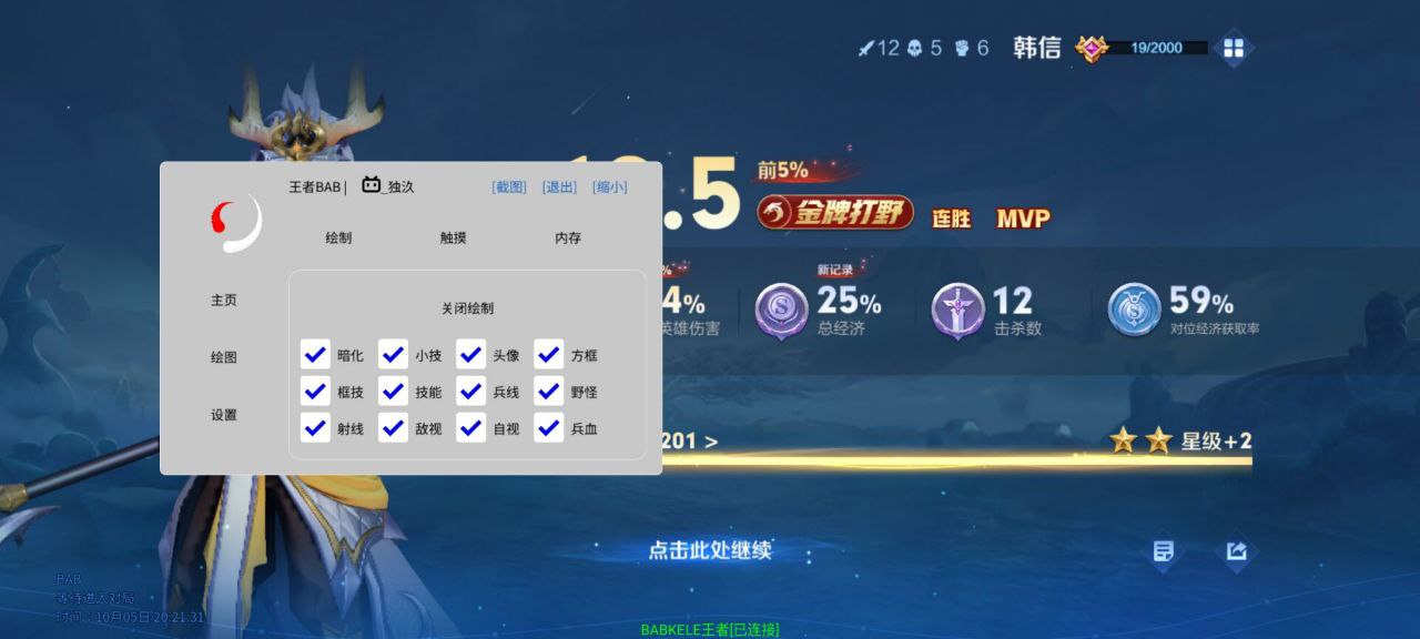 王者荣耀魔影外挂科技